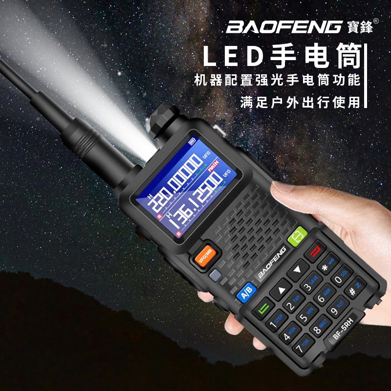 宝锋5RH对讲机跨境外贸无线一键对频中文自驾民用大屏Baofeng手台|undefined