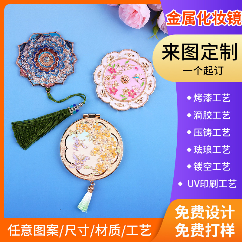 Metal Cosmetic Mirror, Cultural and Creative Handheld Mirror, Chinese Style Relief Enamel Tourist Attraction Museum Souvenir Customization