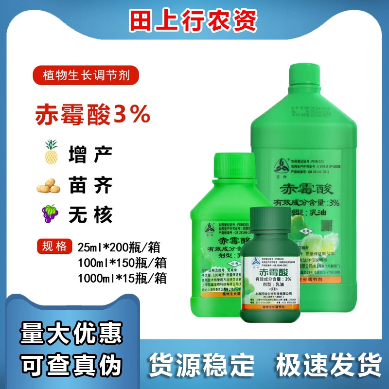 Shanghai Tongrui gibberellin 920 growth regulator Shanghai No.18 Factory 3% emulsifiable concentrate gibberellic acid 25ml100ml Shanghai Tongrui gibberellin 920 growth regulator Shanghai No.18 Factory 3% emulsifiable concentrate gibberellic acid 25ml100ml