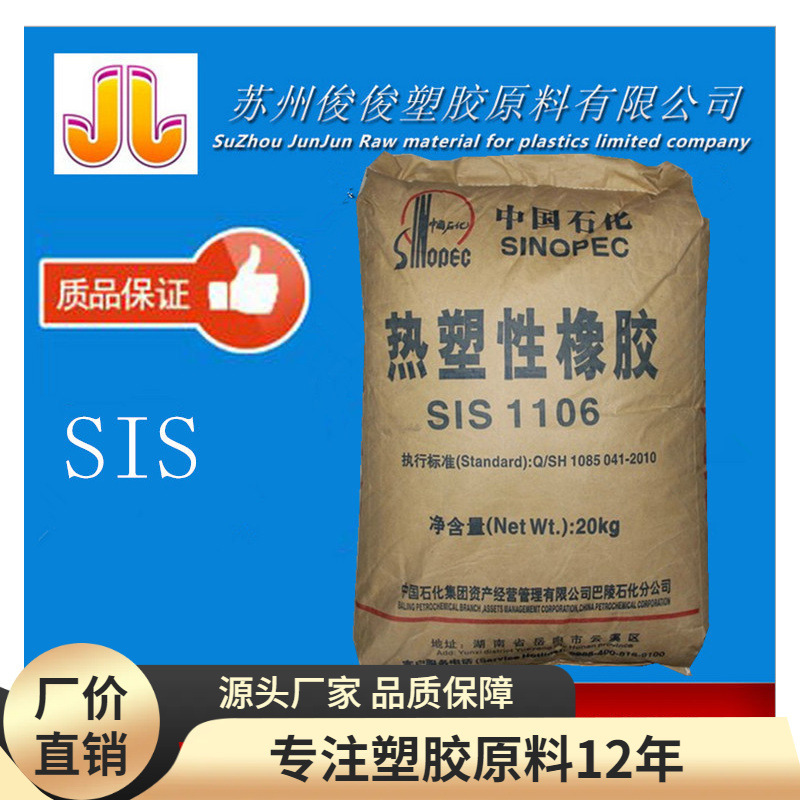 Thermoplastic Elastomer SIS/Baling Petrochemical/1106 Toughener Adhesive