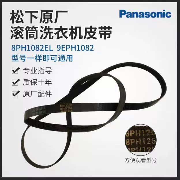 适用于松下8PH1082EL滚筒洗衣机皮带马达全新传动带配件9EPH1082