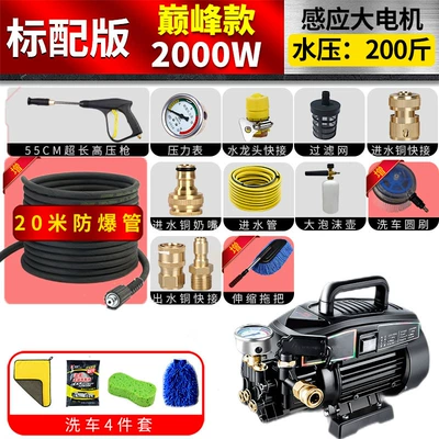 High-Pressure Car Washing Machine Household: Portable car washer - peak-2kw-20m-tube-copper-quick-connection-filter-screen-faucet-quick-connection-water-gun-long-hydraulic-gauge-large-foam-pot-large-brush-mop