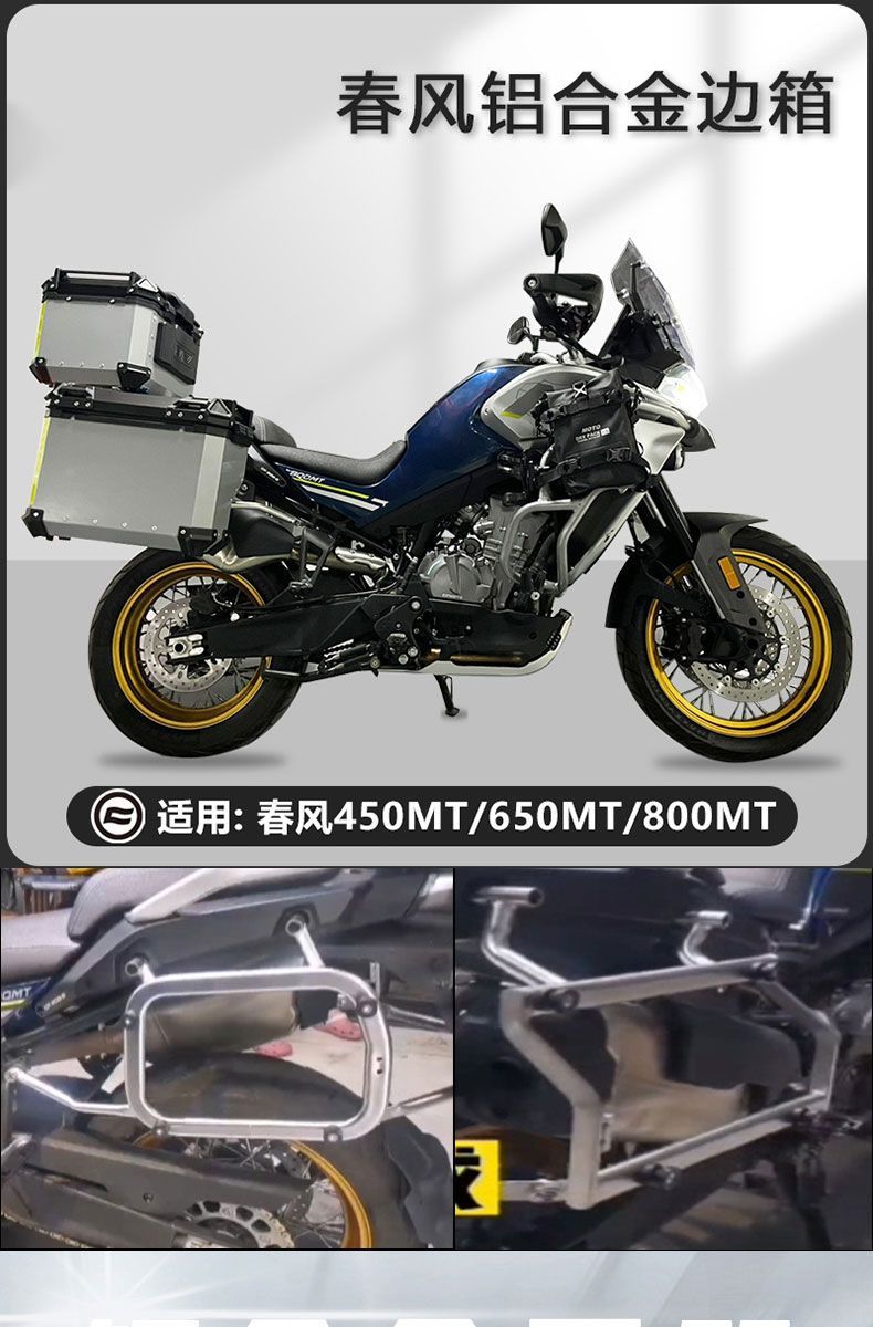 Suitable for CFMOTO 450MT/650MT/800MT motorcycles, aluminum alloy three-box quick-release aluminum alloy tail box