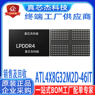 ATL4X8G32M2D-46IT LPDDR4/4X 200�� 8GB 64Gb�ȴ�оƬ �����K��