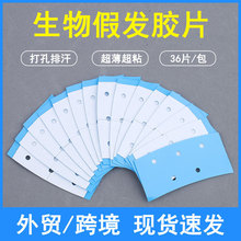 假发打孔蓝色胶片蕾丝生物皮双面胶防水防汗持久蓝胶专用现货护发