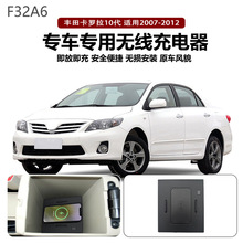 2007-2012丰-田卡罗拉10代车载手机QI常规/磁吸车载手机无线快充