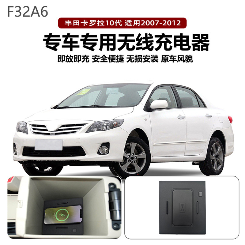 2007-2012丰-田卡罗拉10代车载手机QI常规/磁吸车载手机无线快充