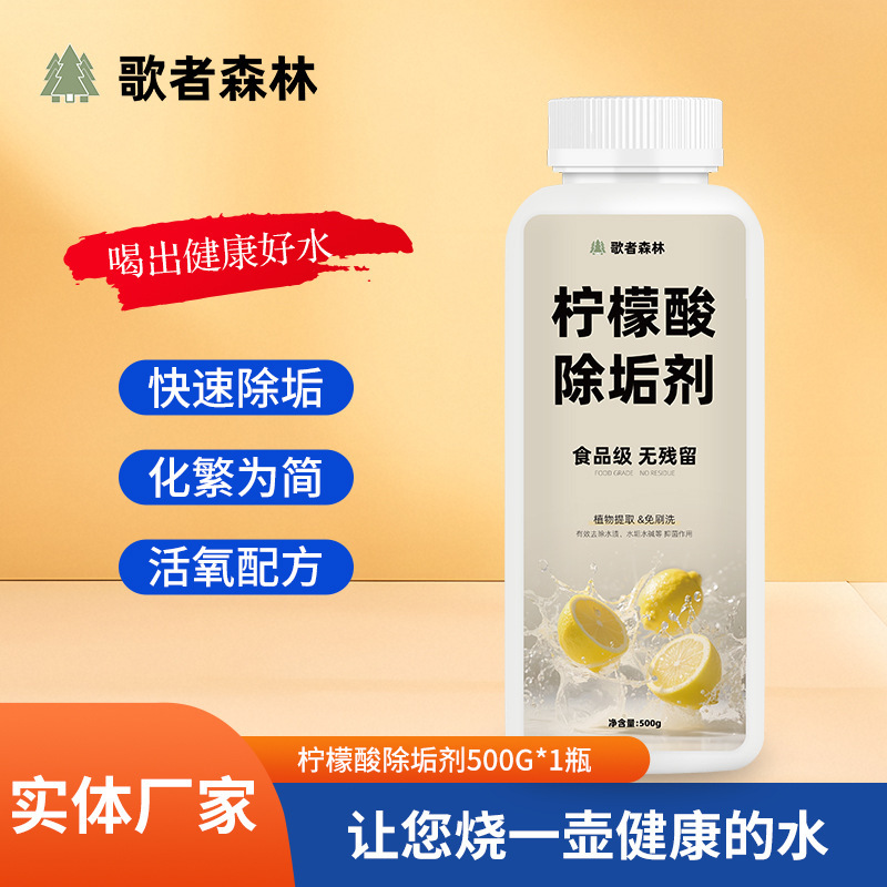柠檬酸除垢剂电水壶去水垢清洁剂食品级热水壶家用水垢清除剂批发|undefined
