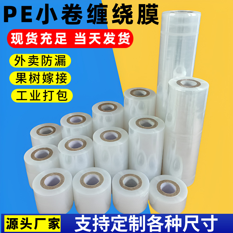批发外卖封口专用小缠绕膜7cm嫁接膜3cm 工业打包膜10cm 大量现货