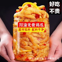 无骨鸡爪脱骨柠檬泡椒凤爪四川酸辣鸡肉零食批发休闲小吃商用即食