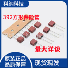直插392方形/方型塑封微型保险丝管 T8A 250V 慢断液晶管 8A