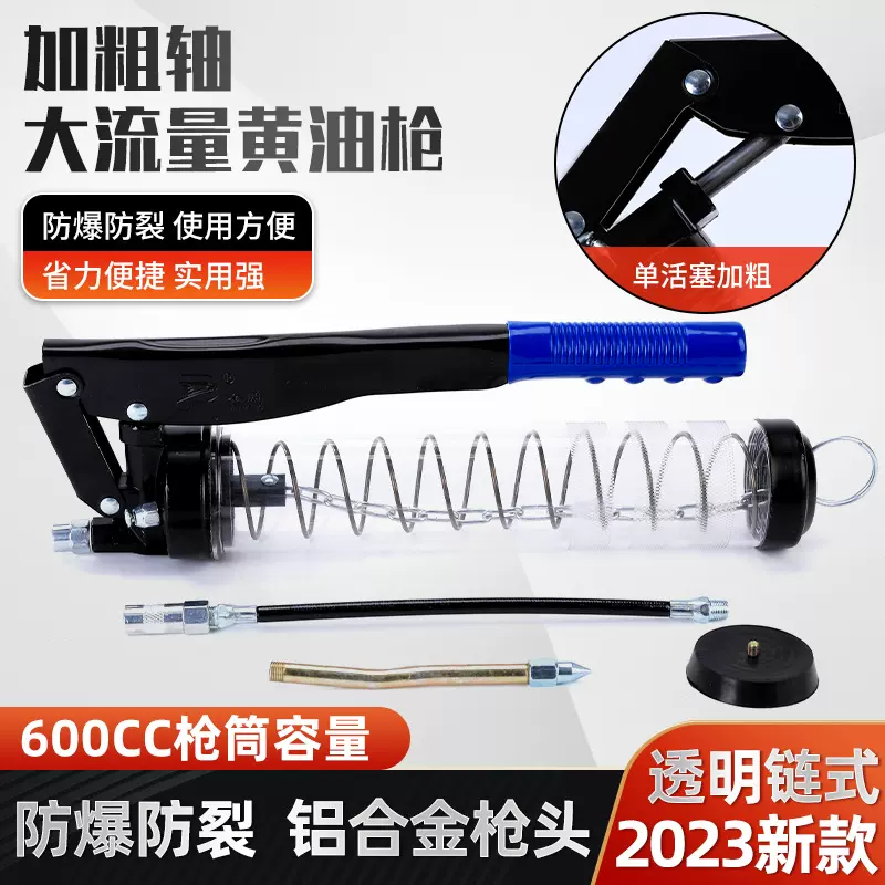 23款透明链式黄油枪 600cc加粗轴注油工具防爆裂压杆式手动黄油枪