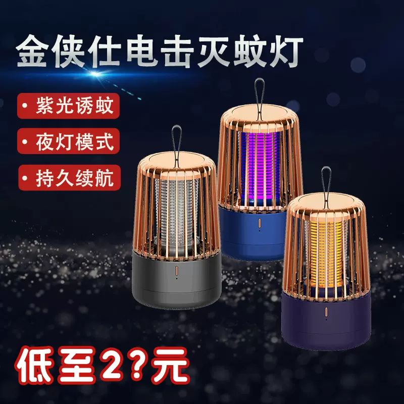 跨境新款电击式灭蚊灯户外两用USB充电露营灯手提便携式驱蚊器