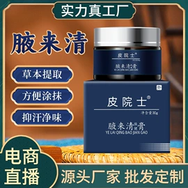 保健护具;身体护理套装;足浴液