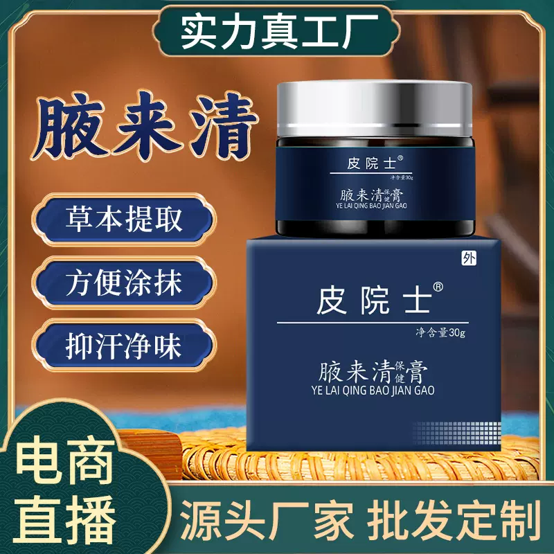 腋臭膏腋下涂抹膏除臭异味香体汗臭膏抖音直播同款腋窝狐臭膏厂家