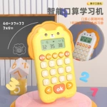 卡通狮子口算计算器智能儿童学习机玩具数字早教练习机数学训练机