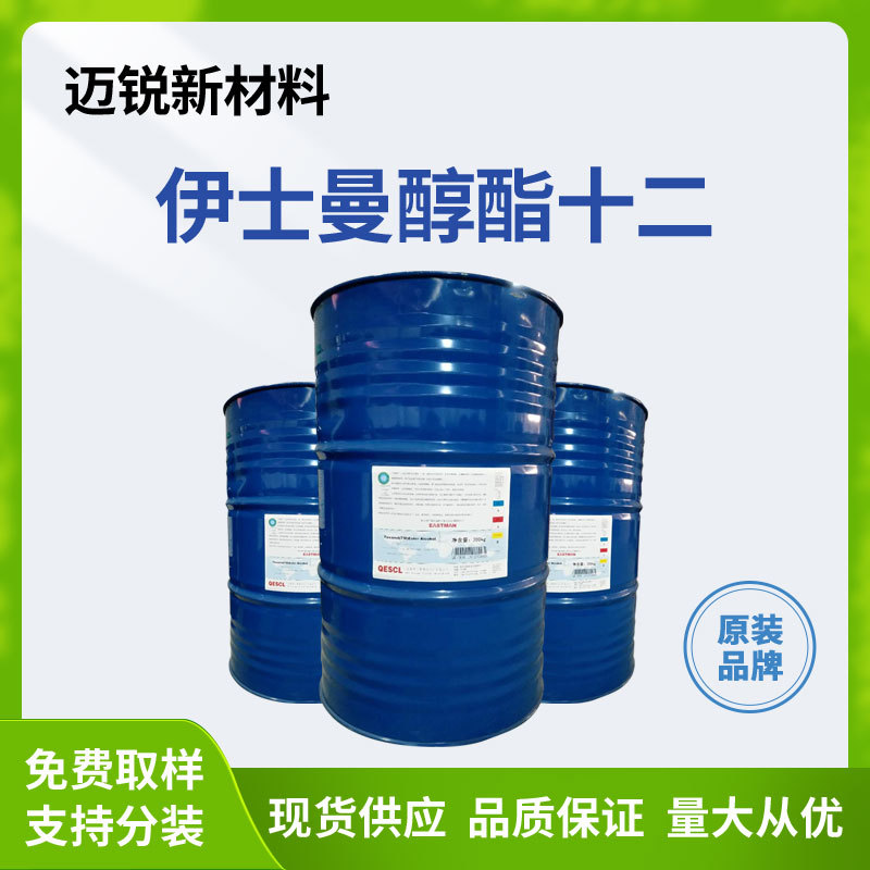 醇酯十二成膜助剂C12十二碳醇酯降成膜温度高含量水性体系可取样