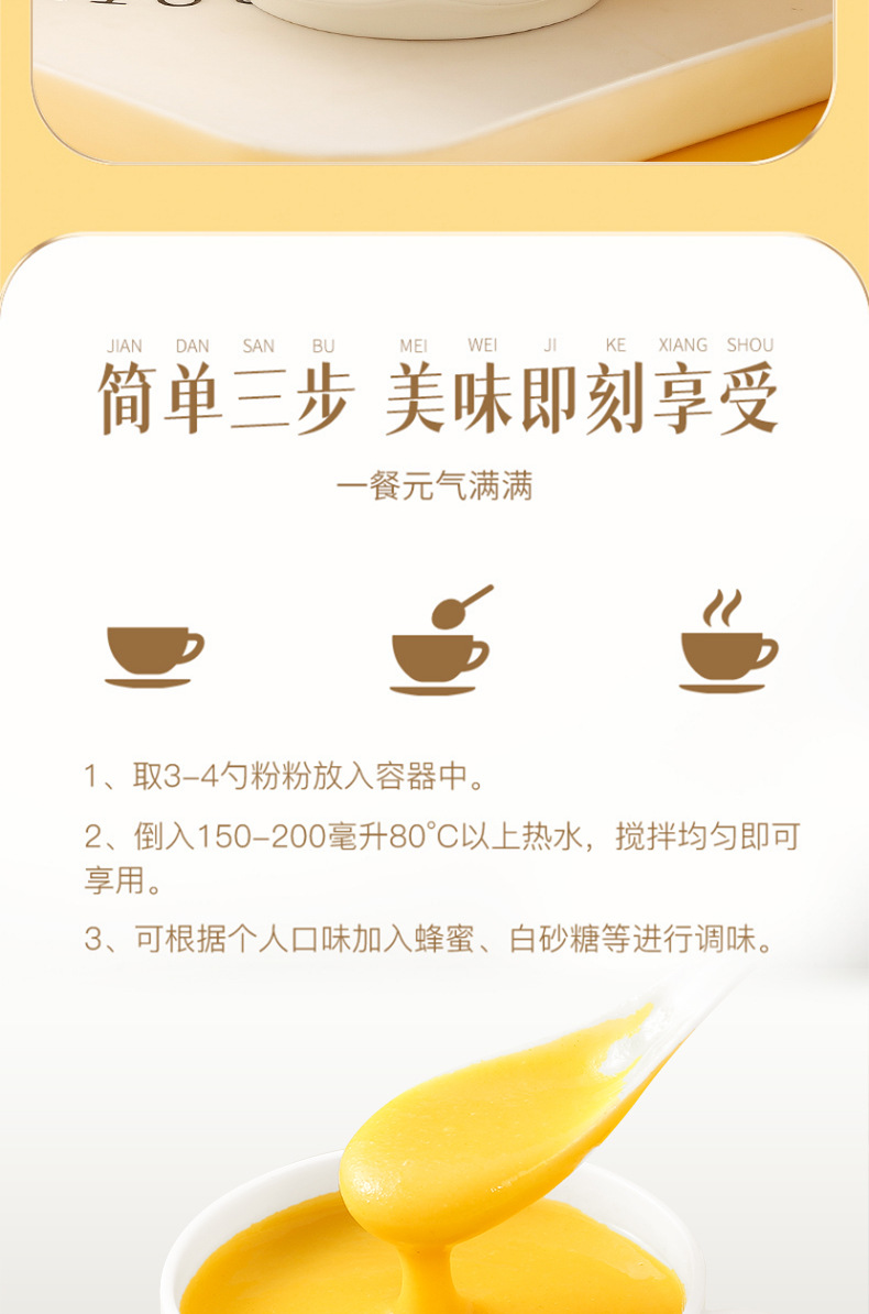 青春花韵--山药葛根玉米糊-详情_09