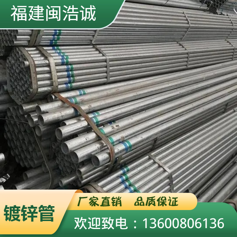 福建莆田镀锌管热镀锌钢管 大量现货 可加工 量大从优 欢迎致电