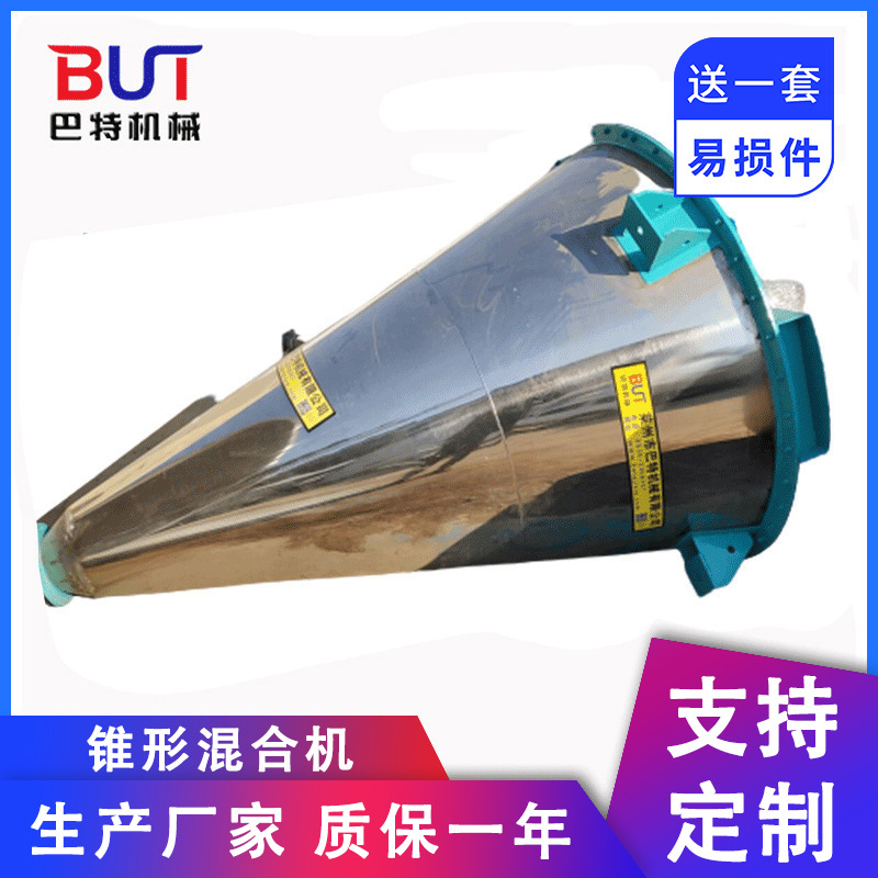 厂家供应  锥形混合机 单螺旋锥形混合机 现货批发 支持定 制