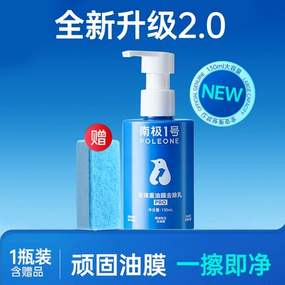 Goodway Automotive Glass Heavy Oil Film Removal Emulsion Strong Front Windshield Cleaner Oil Film Removal Cleaner (Glass agent) - glass-heavy-oil-film-removal-milk-pro-130ml