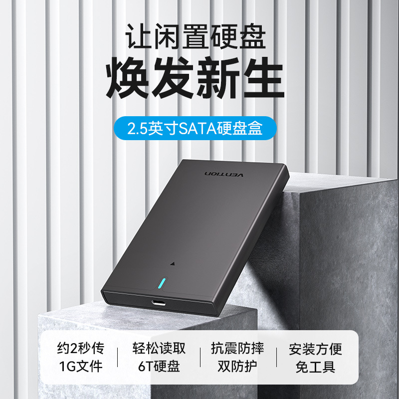 厂家直供威迅KPB系列2.5英寸SATA硬盘盒（USB 3.1 Gen 2-C）黑色