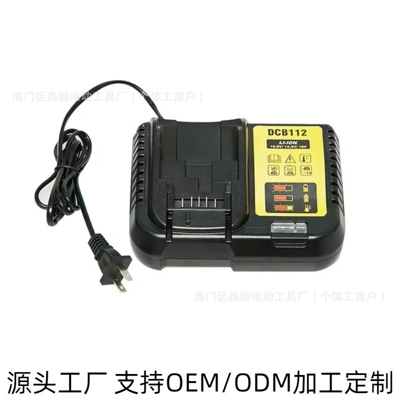 适配原装德伟锂电池充电器10.8V/14.4V/18V快速充电DCB112座充款|undefined