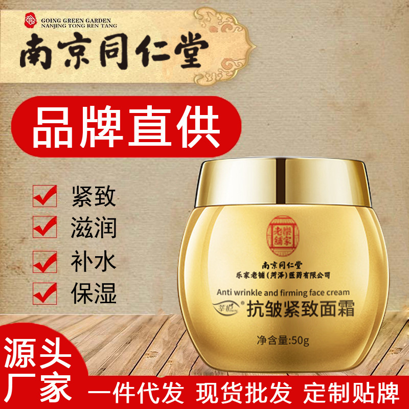 南京同仁堂抗シワコンパクトクリームは保湿クリームの細い紋の薄い目のクリームのスキンケアの規格品を引き立てます。|undefined