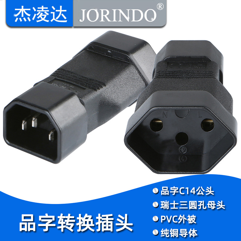 ICE-C14工业电源主机转换头C14转欧洲瑞士母座 PDU服务器转换插头
