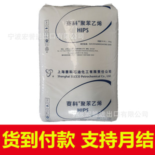 Hips Shanghai Secco Hips-622 High Impact Resistance, High Temperature Resistance, Antistatic Injection Molding Grade Food Grade Container