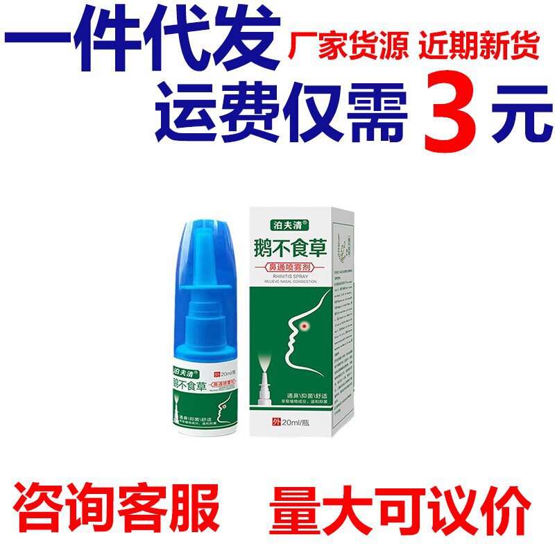 Goosegrass Spray Herbal Xanthium Seed Oil Nasal Congestion Relief Runny Nose Dry Itching Rhinitis Acute Chronic Sinus Spray Goosegrass Spray Herbal Xanthium Seed Oil Nasal Congestion Relief Runny Nose Dry Itching Rhinitis Acute Chronic Sinus Spray