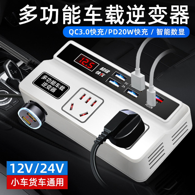 車載インバーター 12V24V汎用 220V変換 車載電圧変換器 トラック用スマート充電コンバーター 省エネ|undefined