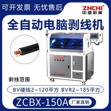 精馳全自動兩用大平方剝線機切線機排線機裁剪下線電纜專用