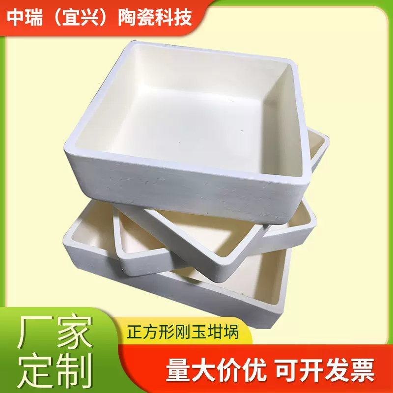 99%陶瓷方舟氧化铝陶瓷坩埚刚玉坩埚耐高温正方形氧化铝99瓷坩埚