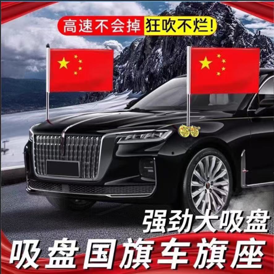 Suction Cup Magnetic Car-Mounted Five-Star Red Flag National Day Decorative Flag Punch-Free Motorcycle Base Wedding Car Decoration Welcome Flag