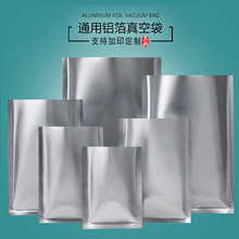 纯铝真空袋三边封食品保鲜真空袋加厚铝箔小号真空袋大号平口袋