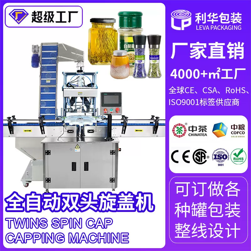 食品保鲜锁盖机塑料瓶盖旋盖机全自动上盖抓旋旋盖机螺纹盖拧盖机