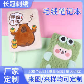 卡通可爱毛绒绒刺绣封面哔哔叫笔记本少女心学生生日毛绒本手账本