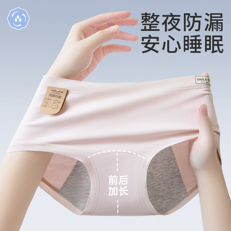 50 cotton physiological pants cotton extended crotch menstrual leak-proof class a baby cotton 7A antibacterial health aunt pants.