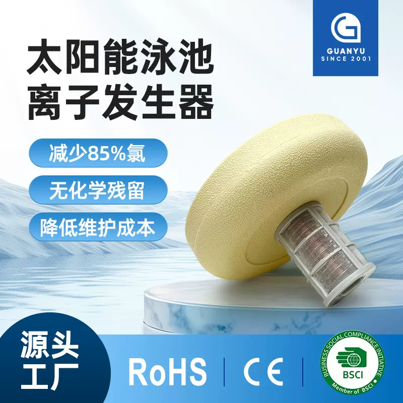 新款跨境太阳能泳池漂浮铜离子消毒发生器 泳池清洁别墅厂家直销