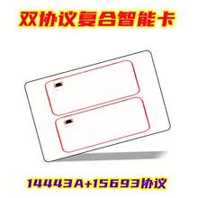 双协议复合智能标签卡RFID 14443A+15693协议和F08+I CODE X