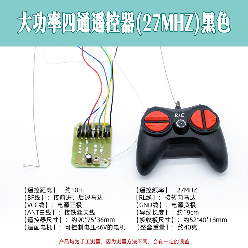 High power four-way remote control (27mhz) black