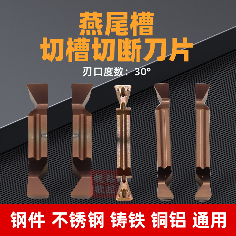 燕尾切槽刀片数控切槽内外端面燕尾槽成型车刀片YW-MGGN300-R-30