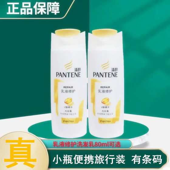 Pan Ting Emulsion Repair Shampoo 80g Small Bottle Travel Portable Shampoo Hotel Hotel Convenience Store