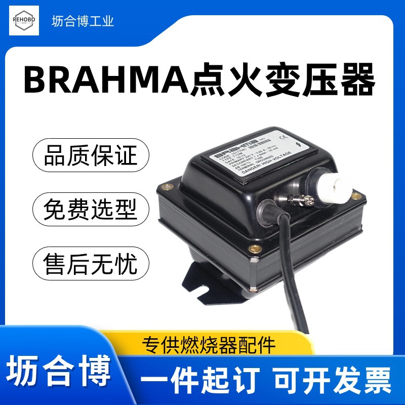 意大利brahma点火变压器TYPET11/M燃烧机高压包液化气燃气壁挂炉