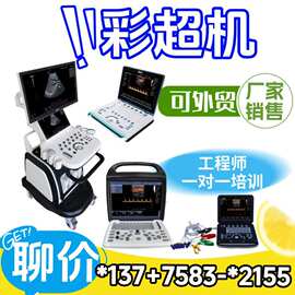 彩超B超机价格B超检测设备-黑白超便携笔记本彩超黑白超-2685
