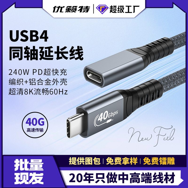 Usb4 Data Cable Thunderbolt Notebook Braided 40g Extension Cable Type-C Multi-Function Coaxial Cable 240W Fast Charging