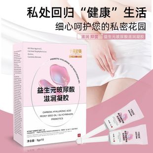 Qiancao Shumei Prebiotic Hyaluronic Acid Moisturizing Gel Small Garden Gel Private Water Hydrating Lubricating Fluid Set