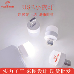 広告ギフト円形小夜灯モバイル電源インターフェイスled小夜灯usbミニ携帯小夜灯卸売り