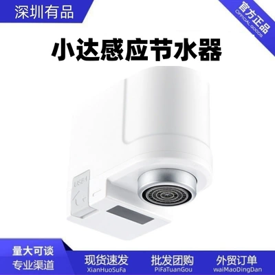 Xiaoda Sensor Water-Saving Device for Kitchen and Bathroom, Smart Charging Aerated Water Valve, Splash-Proof Infrared Faucet